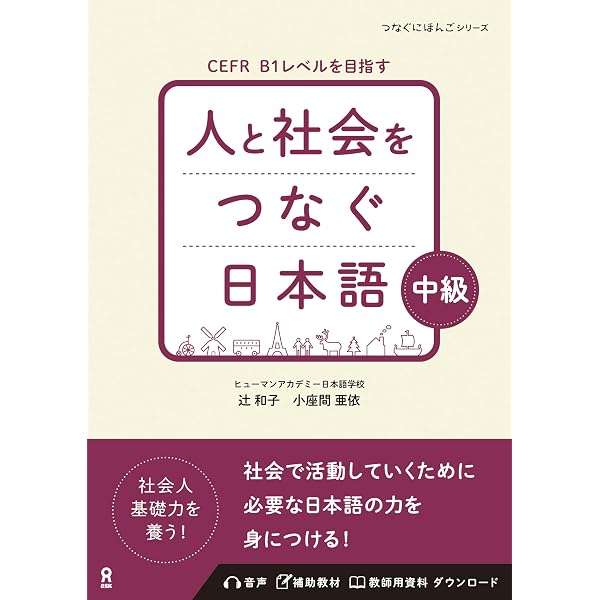 Amazon.co.jp: タスクベースで学ぶ日本語 中級3―Task-Based Learning